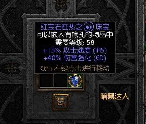 暗黑破坏神2珠宝怎么用