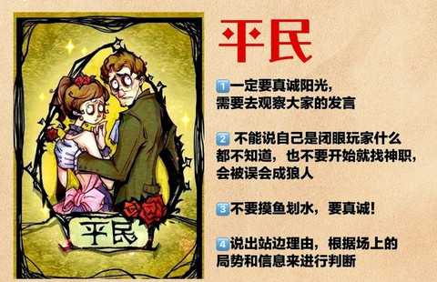 狼人杀吉普赛人是什么