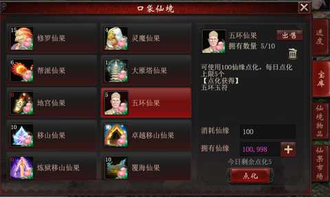 大话西游2五环怎么做
