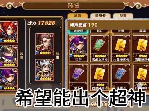 三国群英传天神怎么出现