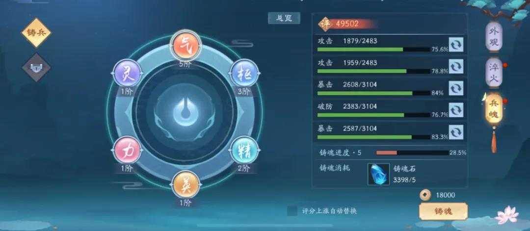 新笑傲江湖手游铸魂选哪个属性