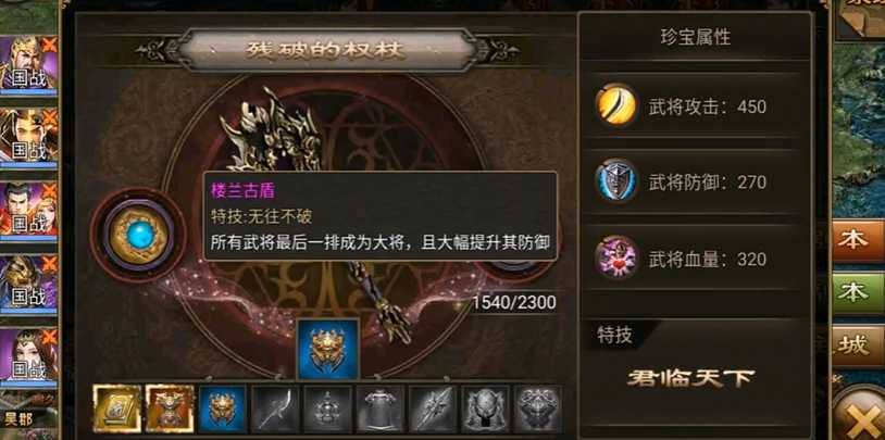 攻城掠地珍宝是什么