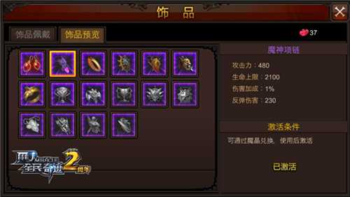 全民奇迹的顶级装备是什么