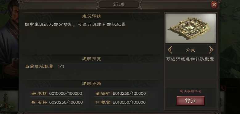 三国志战略版建分城有什么要求