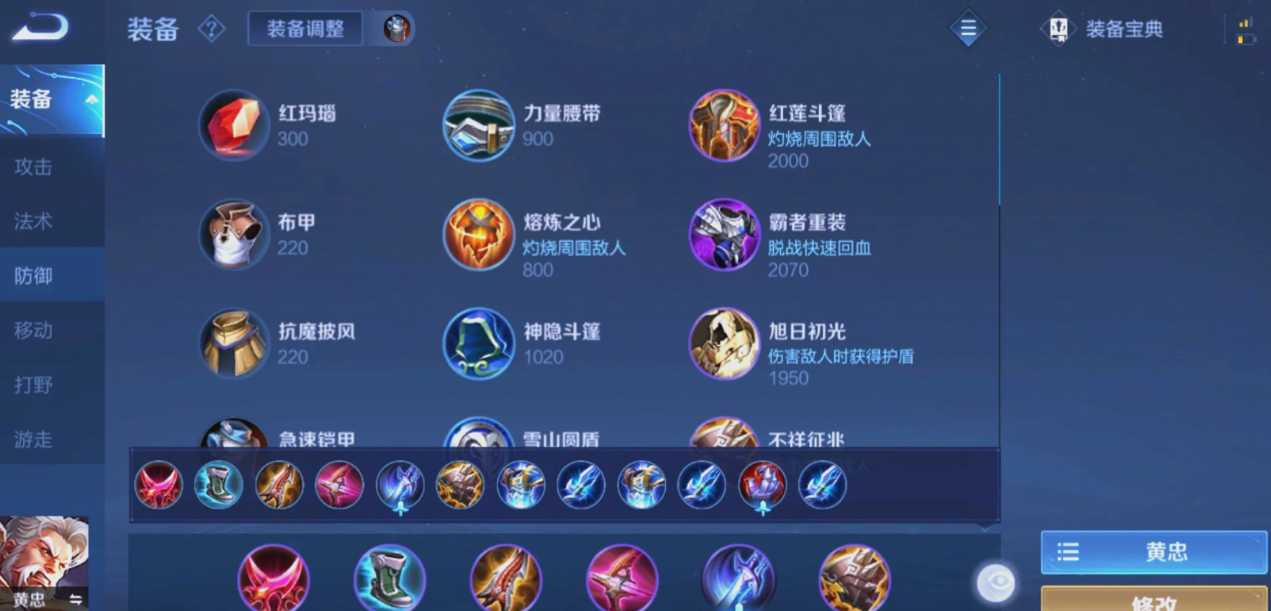 王者荣耀黄忠最新出装是什么