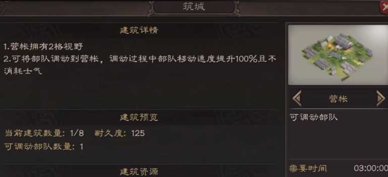 三国志战略版如何使用营帐