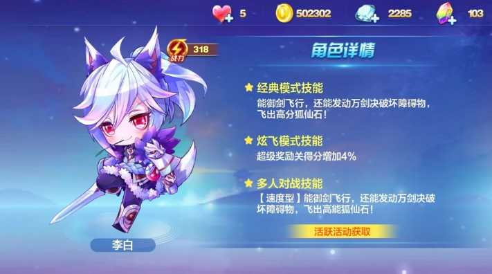 天天酷跑李白怎么搭配阵容