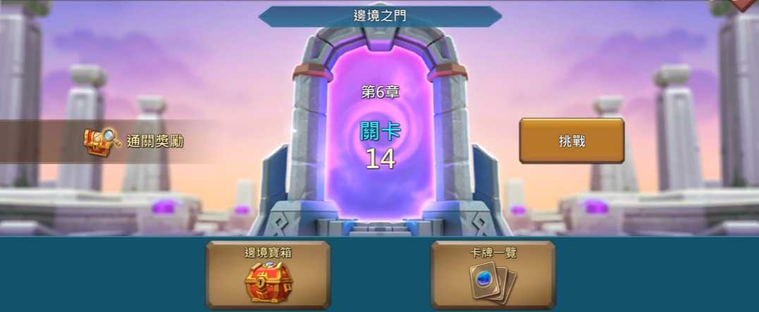 王国纪元边境之门614怎么过