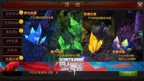 全民奇迹水晶幻境怎么玩