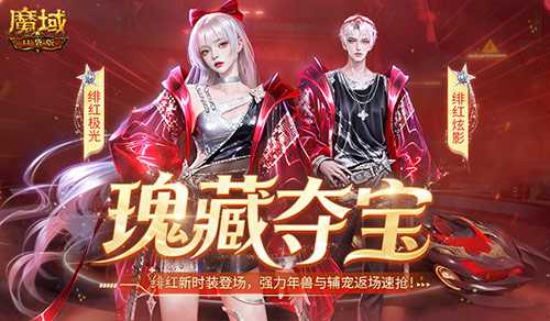 绯红炫影！魔域口袋版全新赛车时装