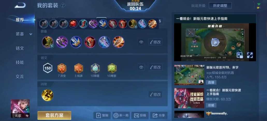 王者荣耀元歌出装ss6赛季怎么搭配