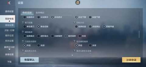 穿越火线控制怎么设置