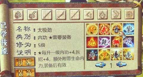 金庸群侠传怎么自创武功