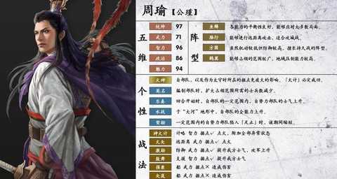三国志周瑜怎么死的