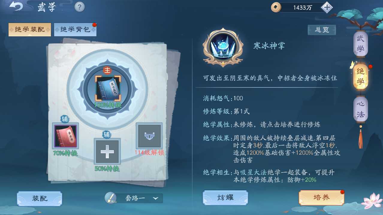 新笑傲江湖恒山绝学用哪个