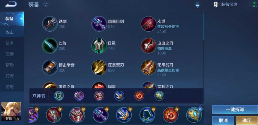 王者荣耀狂铁出装铭文怎么搭配