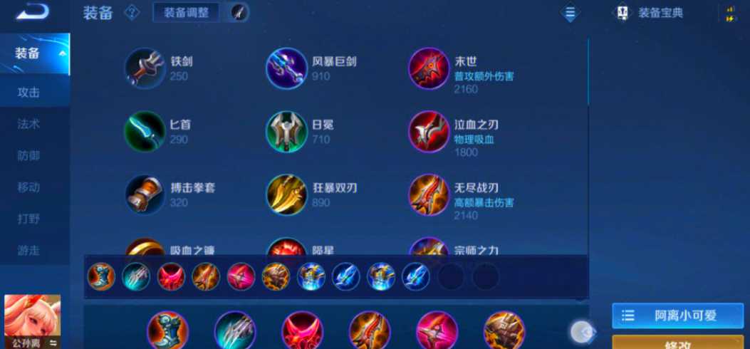 王者荣耀阿离出装铭文怎么出