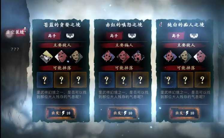 影之刃3虚空裂缝解锁在哪里