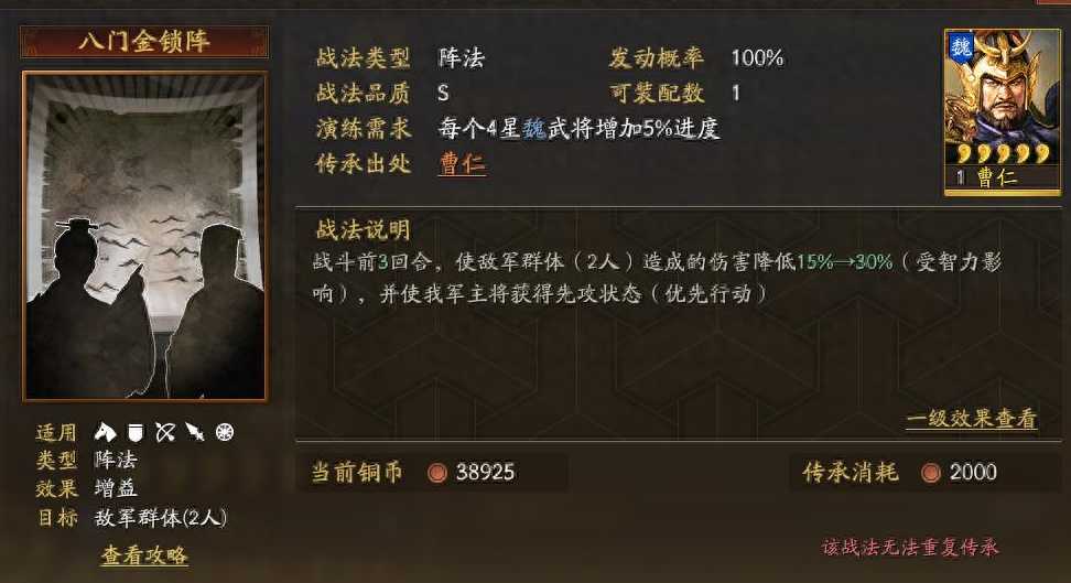 三国志战略版五虎带八门如何配