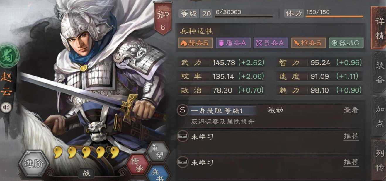 三国志战略版赵云第二个学什么