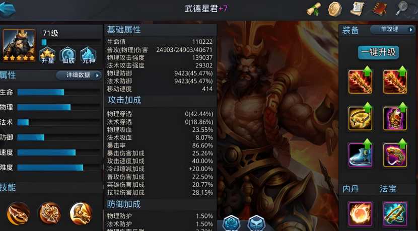 乱斗西游2武德星君怎么打
