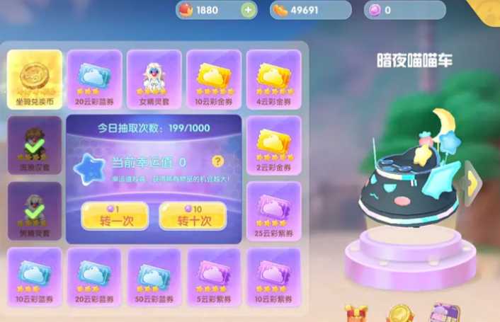 摩尔庄园酷喵车怎么获得