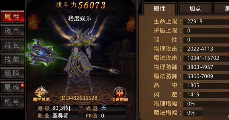 全民奇迹圣导师属性怎么加