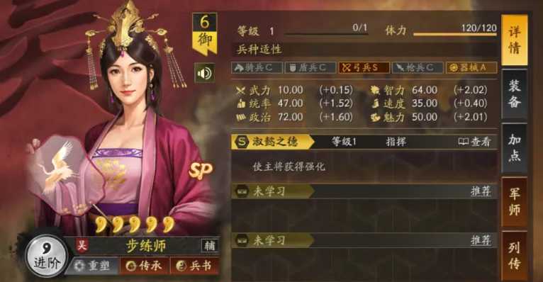 三国志战略版如何得到步练师