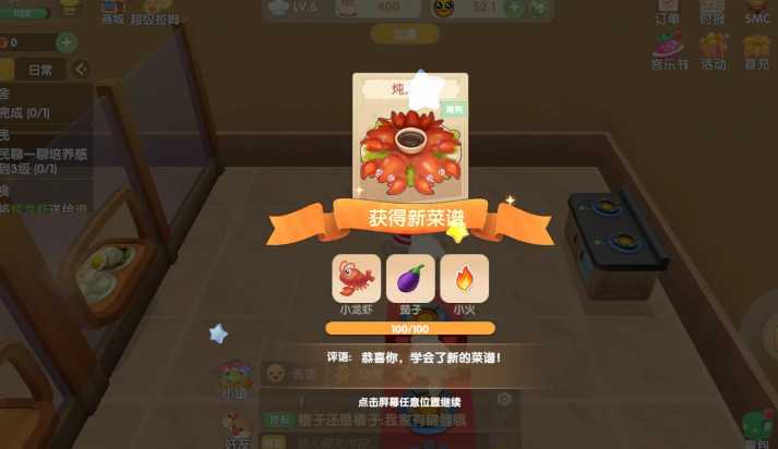 摩尔庄园家园炖龙虾怎么获得