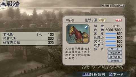 真三国无双怎么召唤马