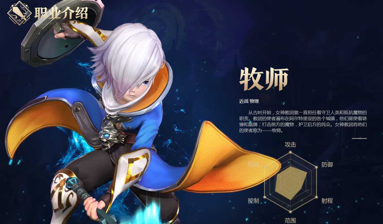 龙之谷平民牧师转职转什么好