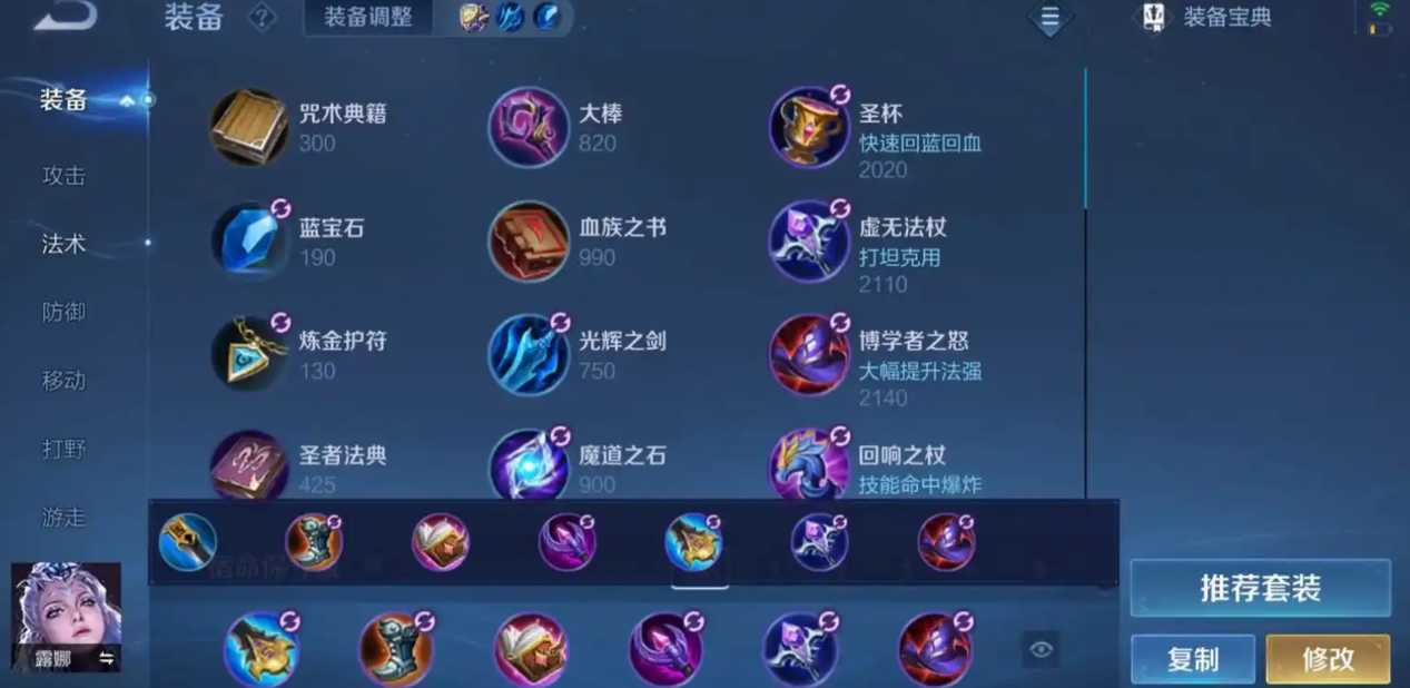 王者荣耀露娜铭文出装出什么