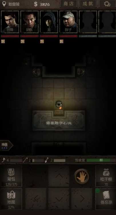 长生劫第三关雕字石块在哪
