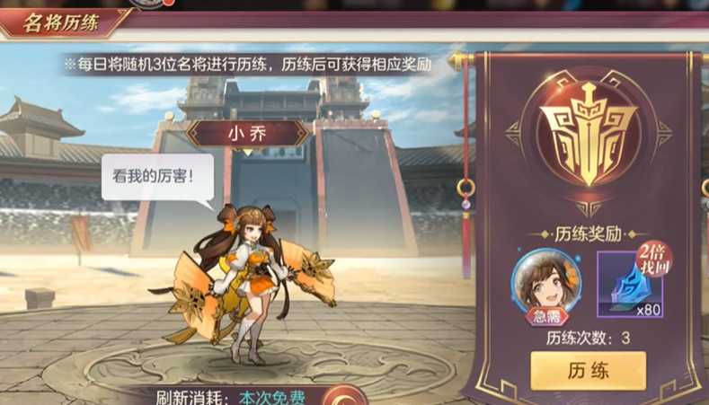 三国志幻想大陆良将怎么升神将