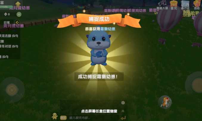 摩尔庄园手游怎么抓动物