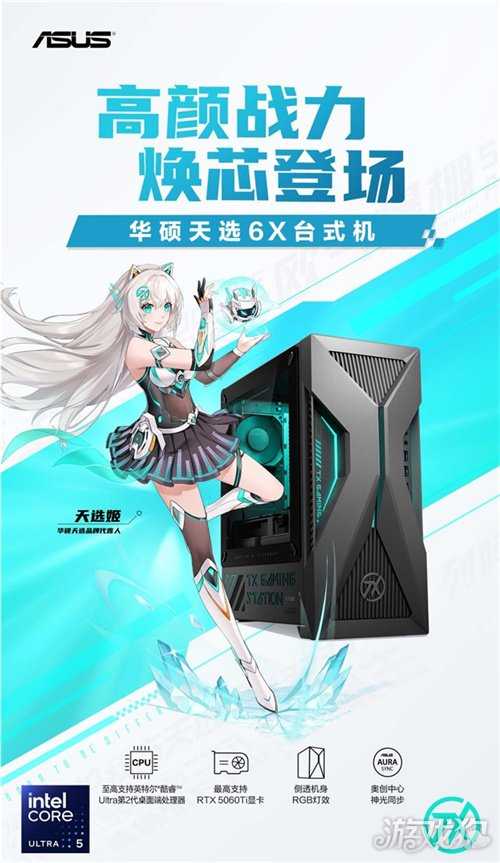 酷睿Ultra强势加持 爽玩3A光追大作首选华硕天选6X