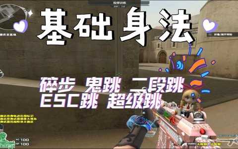 穿越火线二级跳怎么跳