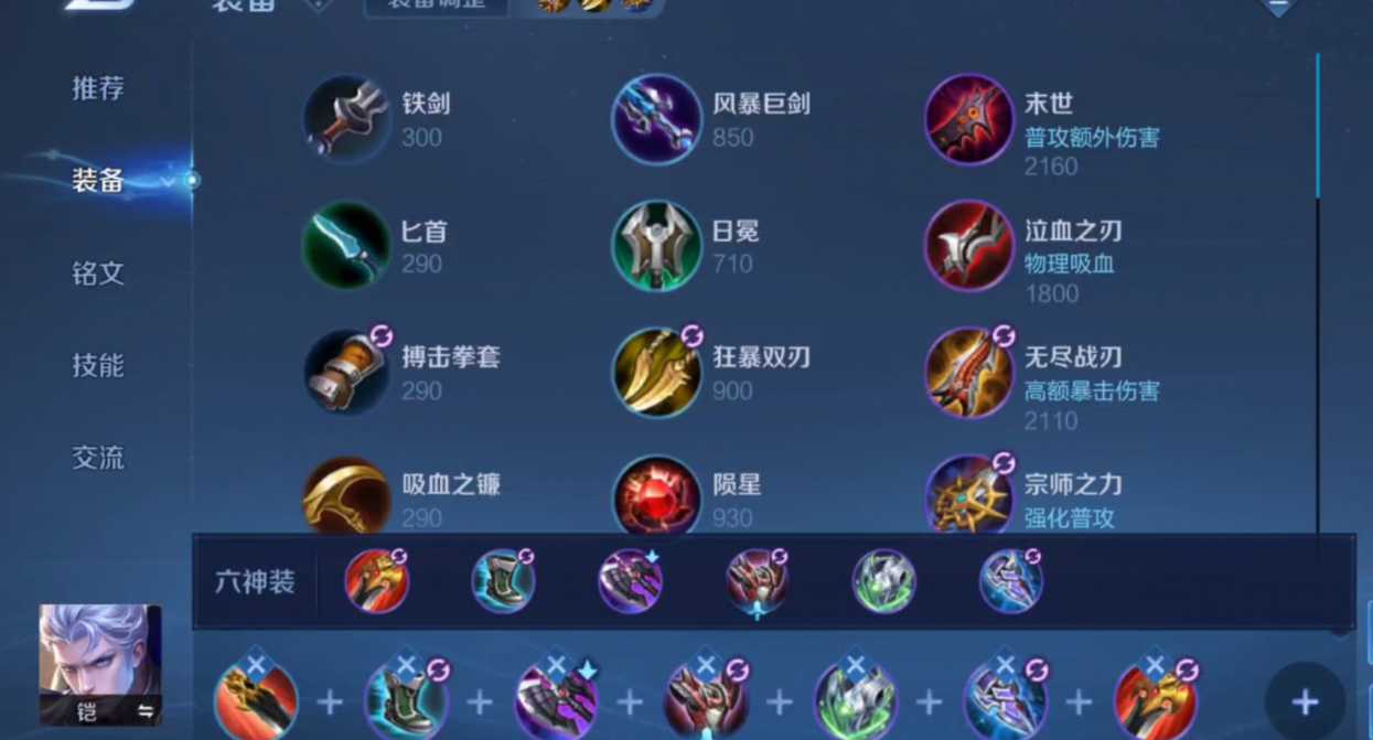 王者荣耀攻击铠出装铭文怎么搭配