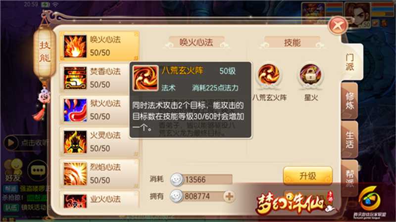 梦幻诛仙手游焚香的技能如何搭配