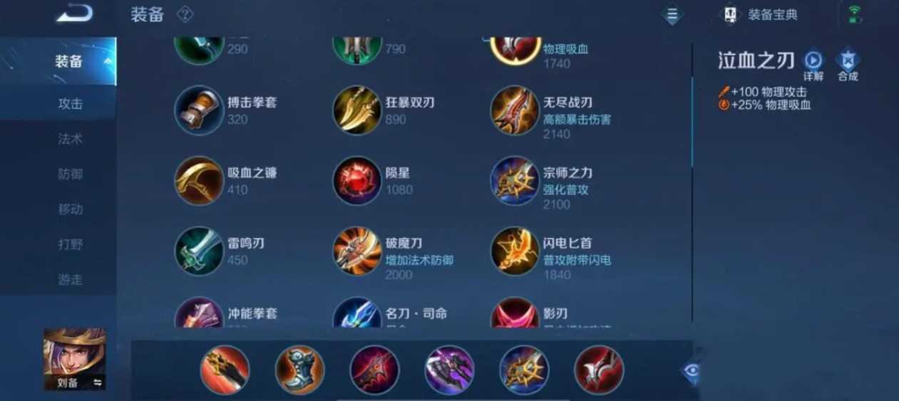 王者荣耀刘备最强铭文出装怎么搭配