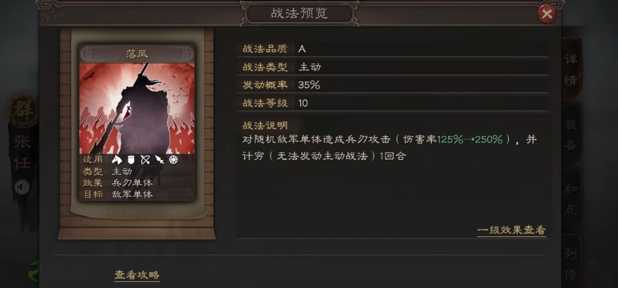 三国志战略版落凤可以用什么代替