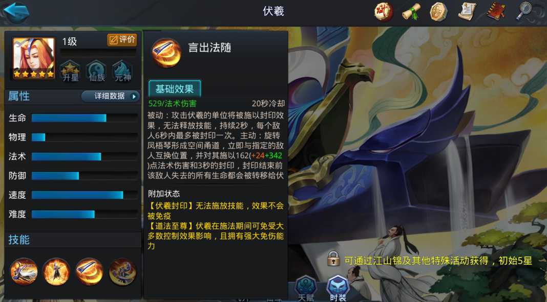 乱斗西游伏羲技能怎么用
