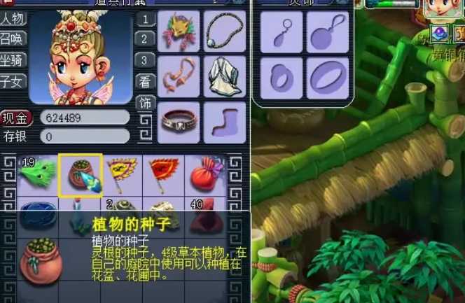 梦幻西游灵根怎么种