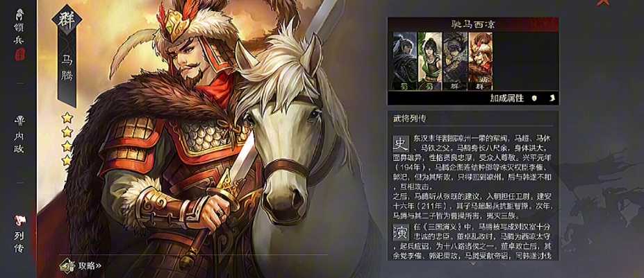 率土之滨马腾马岱庞德怎么破