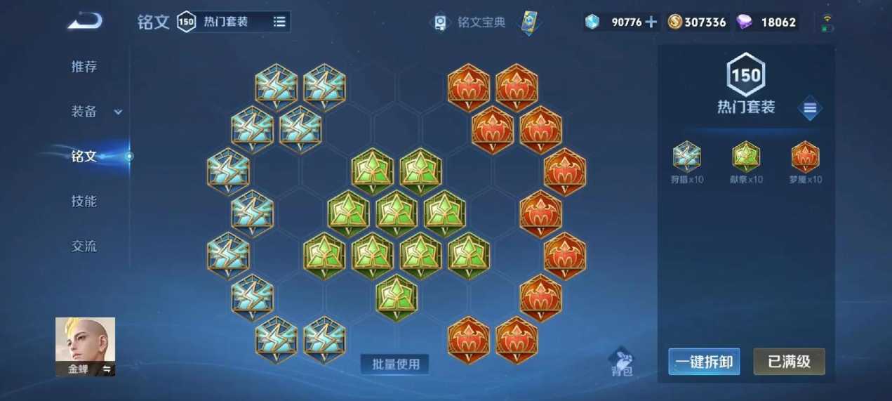 王者荣耀金蝉要怎么出装伤害高