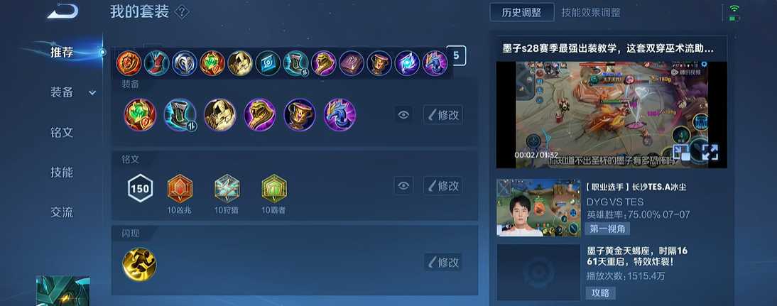 王者荣耀墨子打辅助出装怎么出