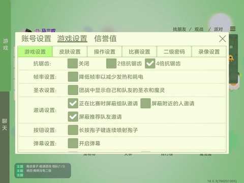 如何屏蔽球球大作战陌生邀请