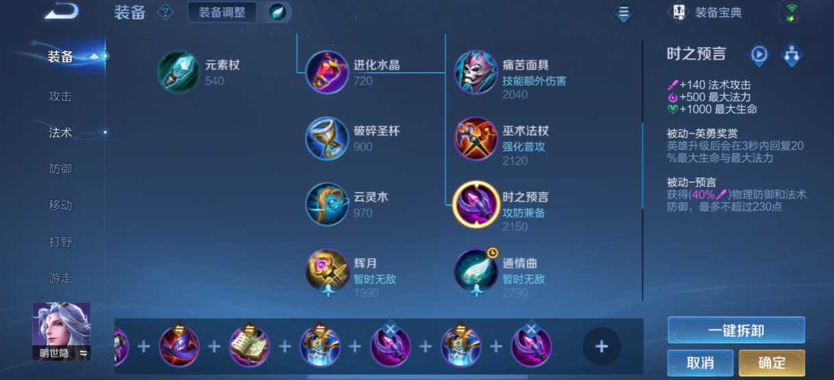 王者荣耀明世隐最强怎么出装