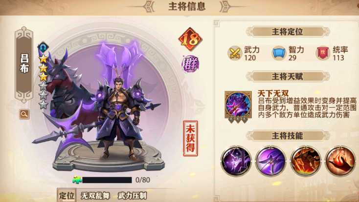 少年三国志零怎么打吕布