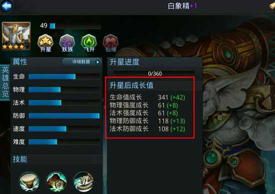 乱斗西游2英雄如何升星